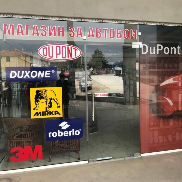 Магазин Добрич
